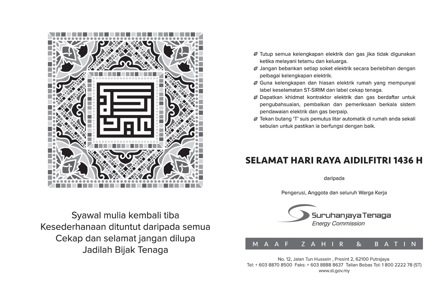 Jadilah Bijak Tenaga: Aidilfitri, Harian Metro, 16 Julai 2015
